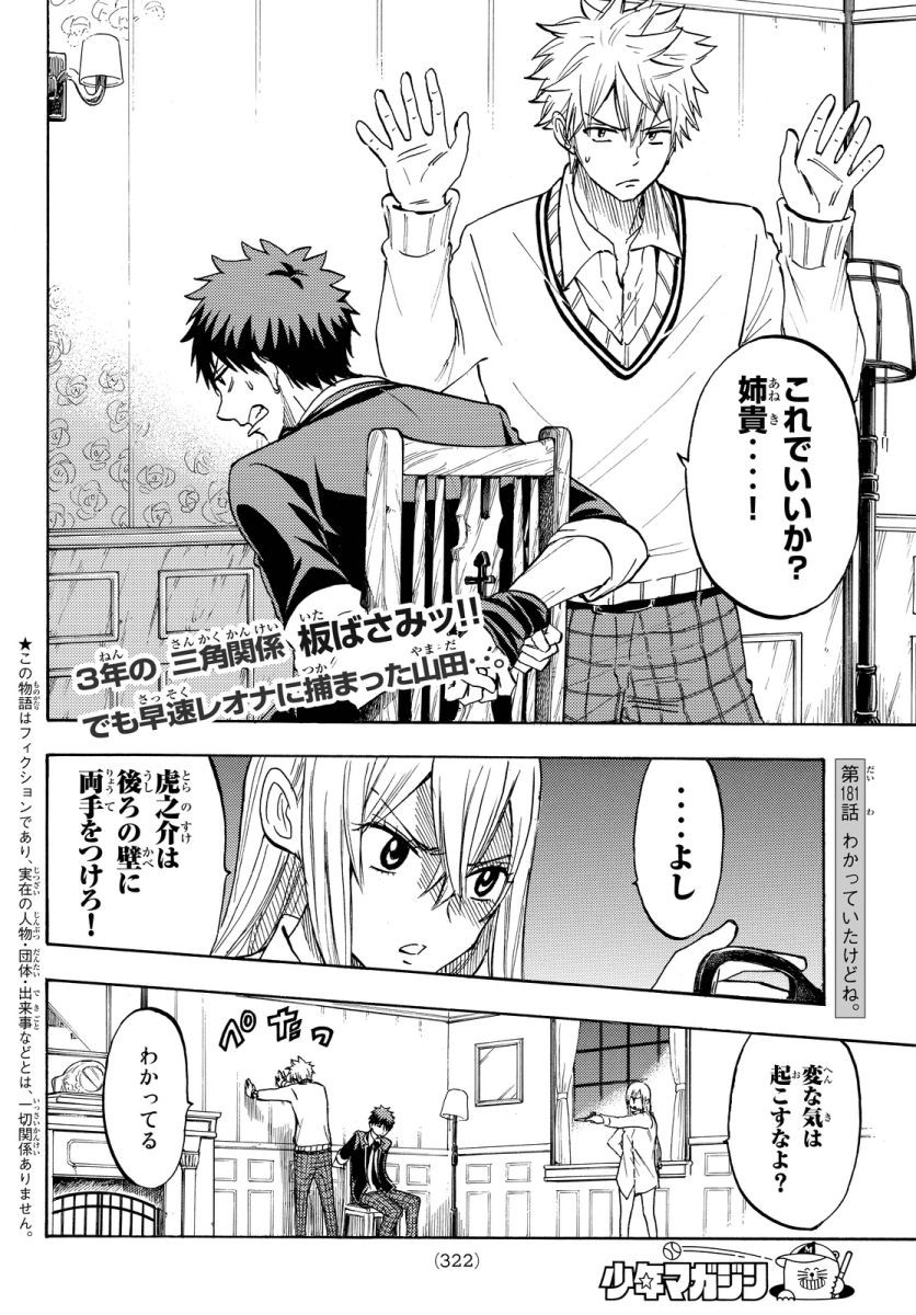 Yamada-kun to 7-nin no Majo - Chapter 181 - Page 2