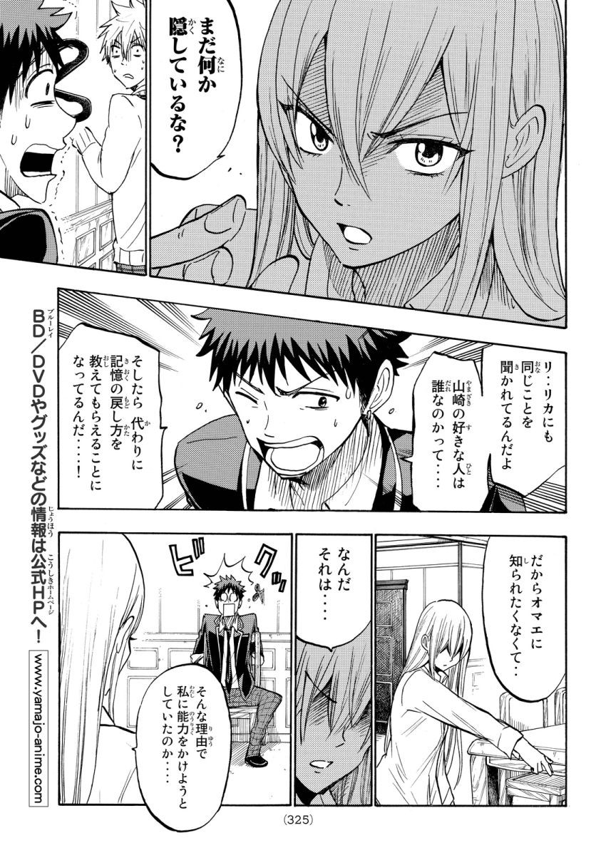 Yamada-kun to 7-nin no Majo - Chapter 181 - Page 5