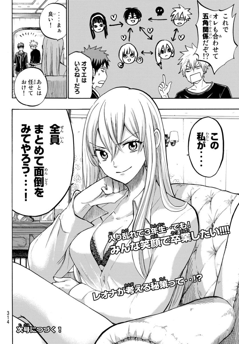 Yamada-kun to 7-nin no Majo - Chapter 182 - Page 20