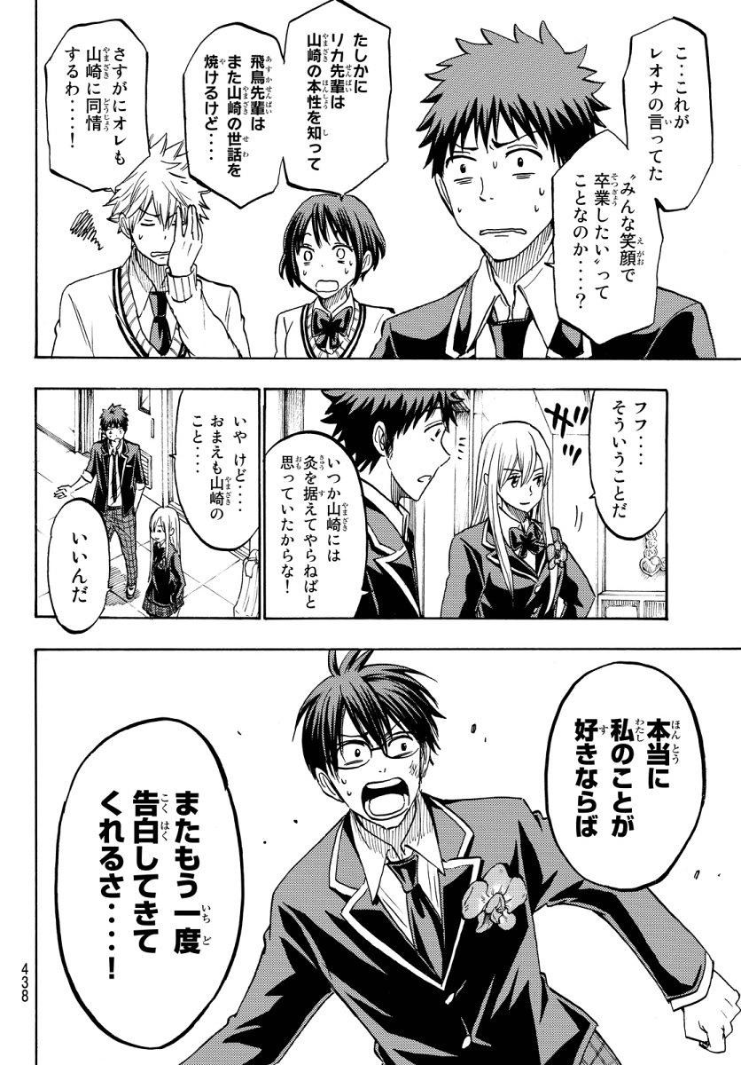 Yamada-kun to 7-nin no Majo - Chapter 183 - Page 18