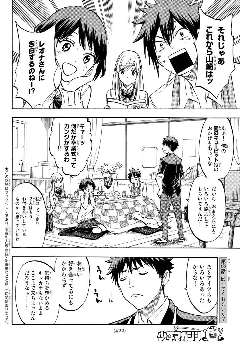 Yamada-kun to 7-nin no Majo - Chapter 183 - Page 2