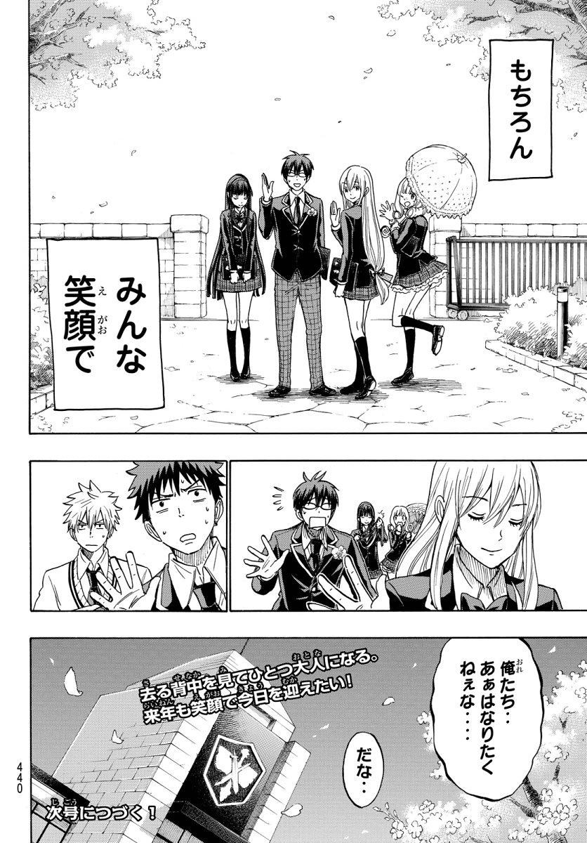 Yamada-kun to 7-nin no Majo - Chapter 183 - Page 20