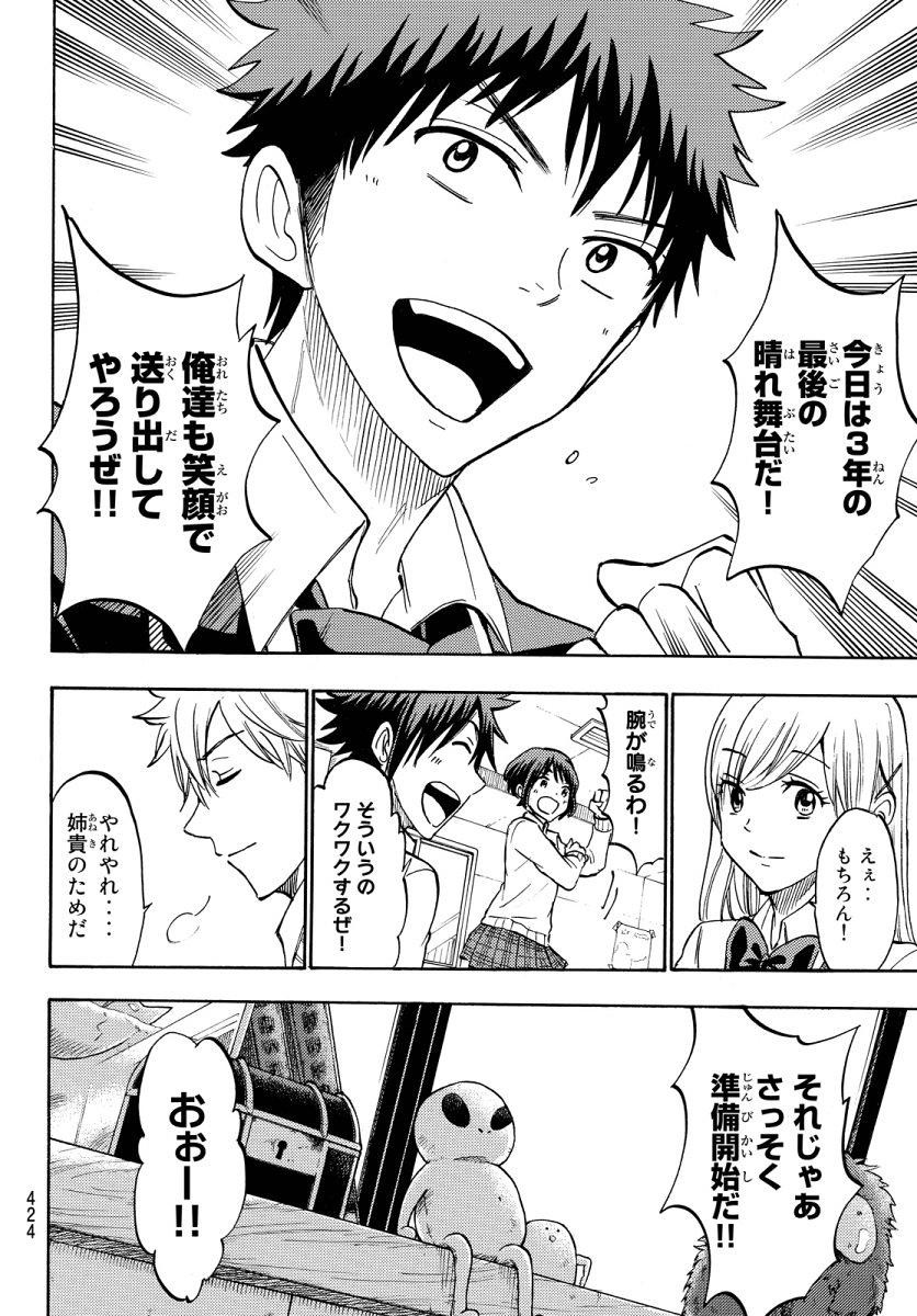 Yamada-kun to 7-nin no Majo - Chapter 183 - Page 4