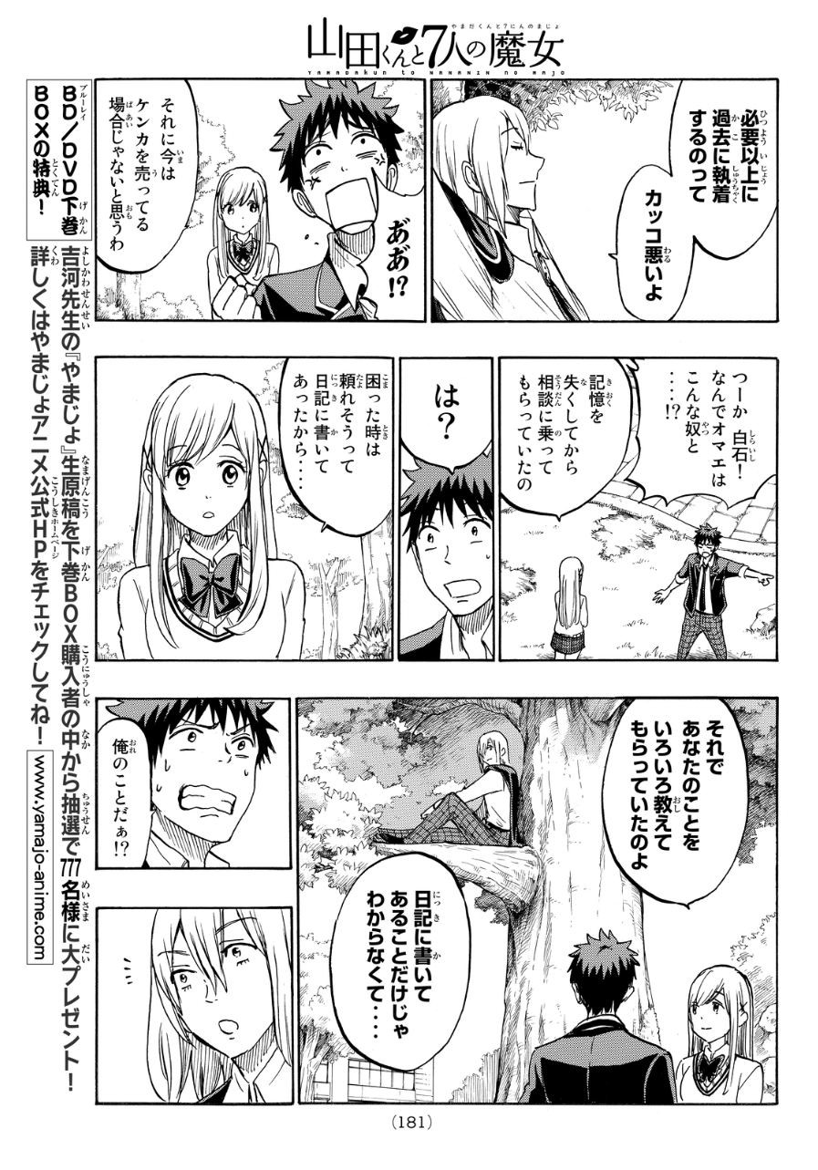 Yamada-kun to 7-nin no Majo - Chapter 184 - Page 15