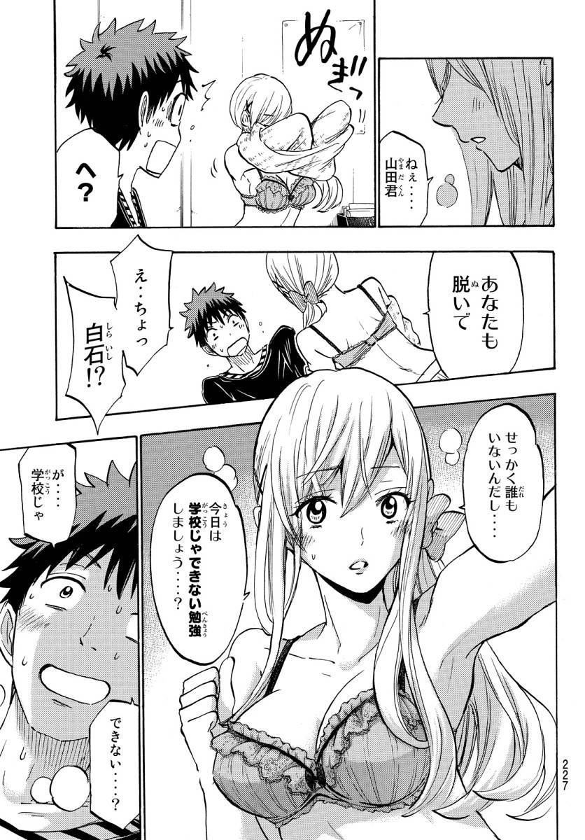 Yamada-kun to 7-nin no Majo - Chapter 185 - Page 11