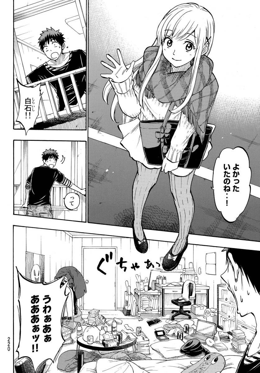 Yamada-kun to 7-nin no Majo - Chapter 185 - Page 4