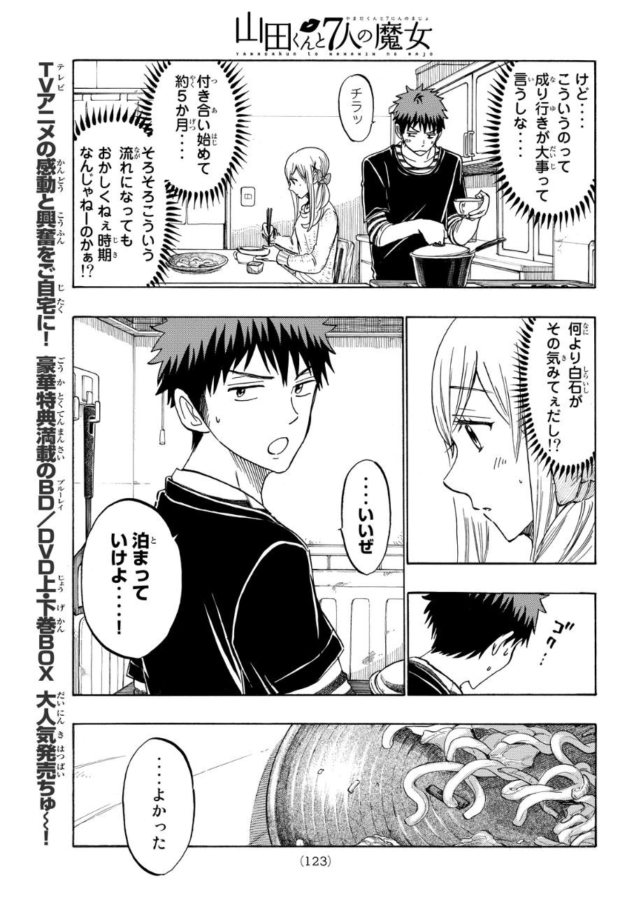 Yamada-kun to 7-nin no Majo - Chapter 186 - Page 5