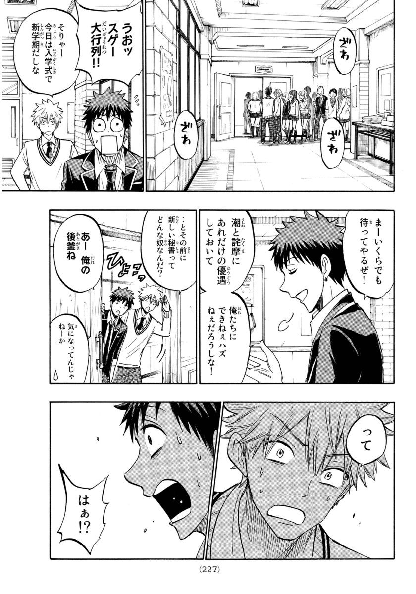 Yamada-kun to 7-nin no Majo - Chapter 187 - Page 16