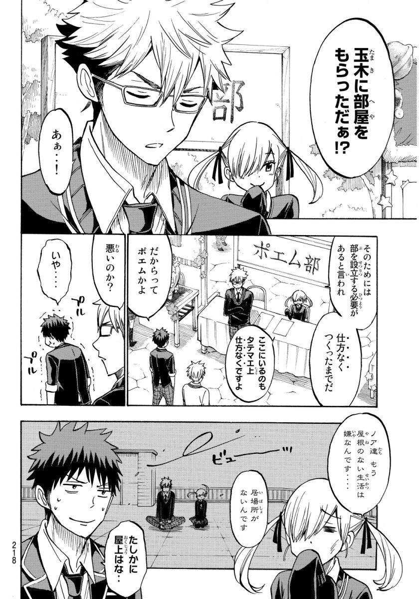 Yamada-kun to 7-nin no Majo - Chapter 187 - Page 7