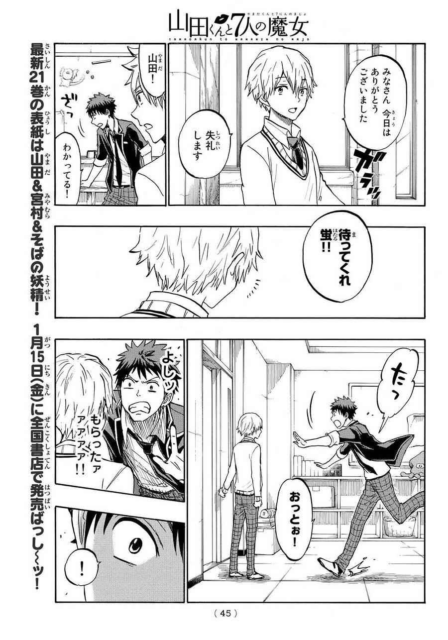 Yamada-kun to 7-nin no Majo - Chapter 188 - Page 11