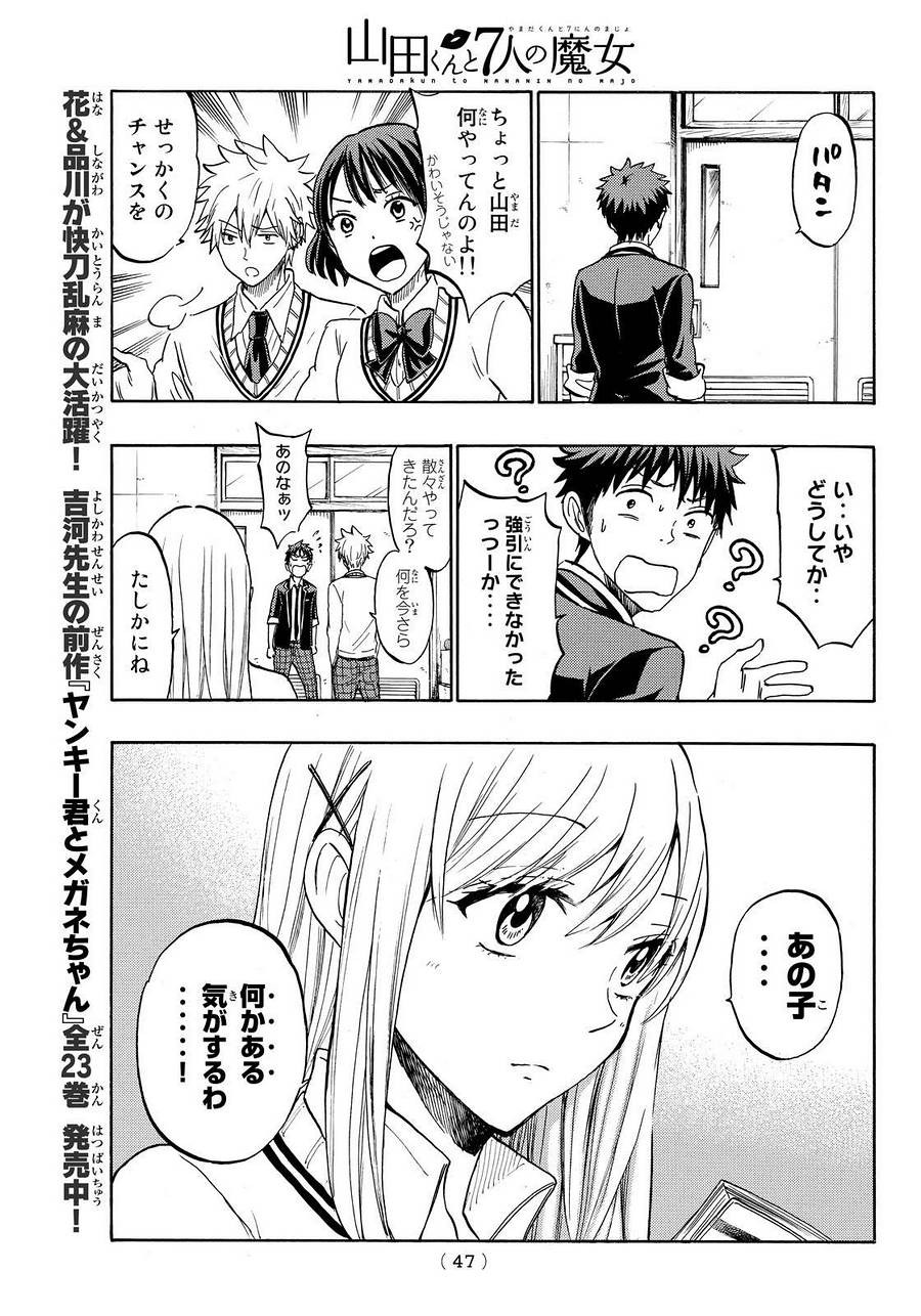 Yamada-kun to 7-nin no Majo - Chapter 188 - Page 13