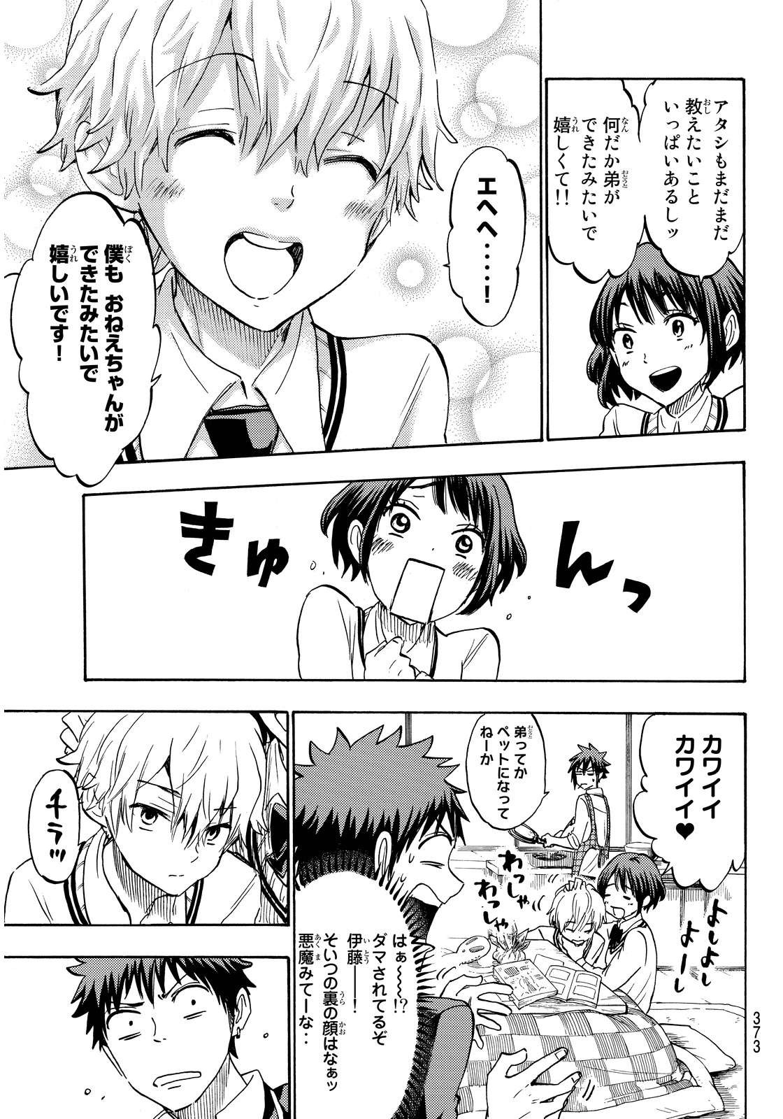 Yamada-kun to 7-nin no Majo - Chapter 189 - Page 5