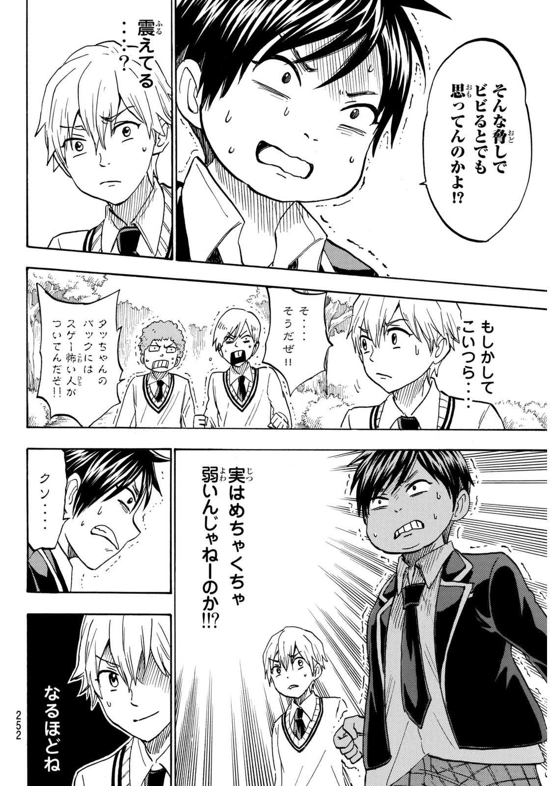 Yamada-kun to 7-nin no Majo - Chapter 192 - Page 13