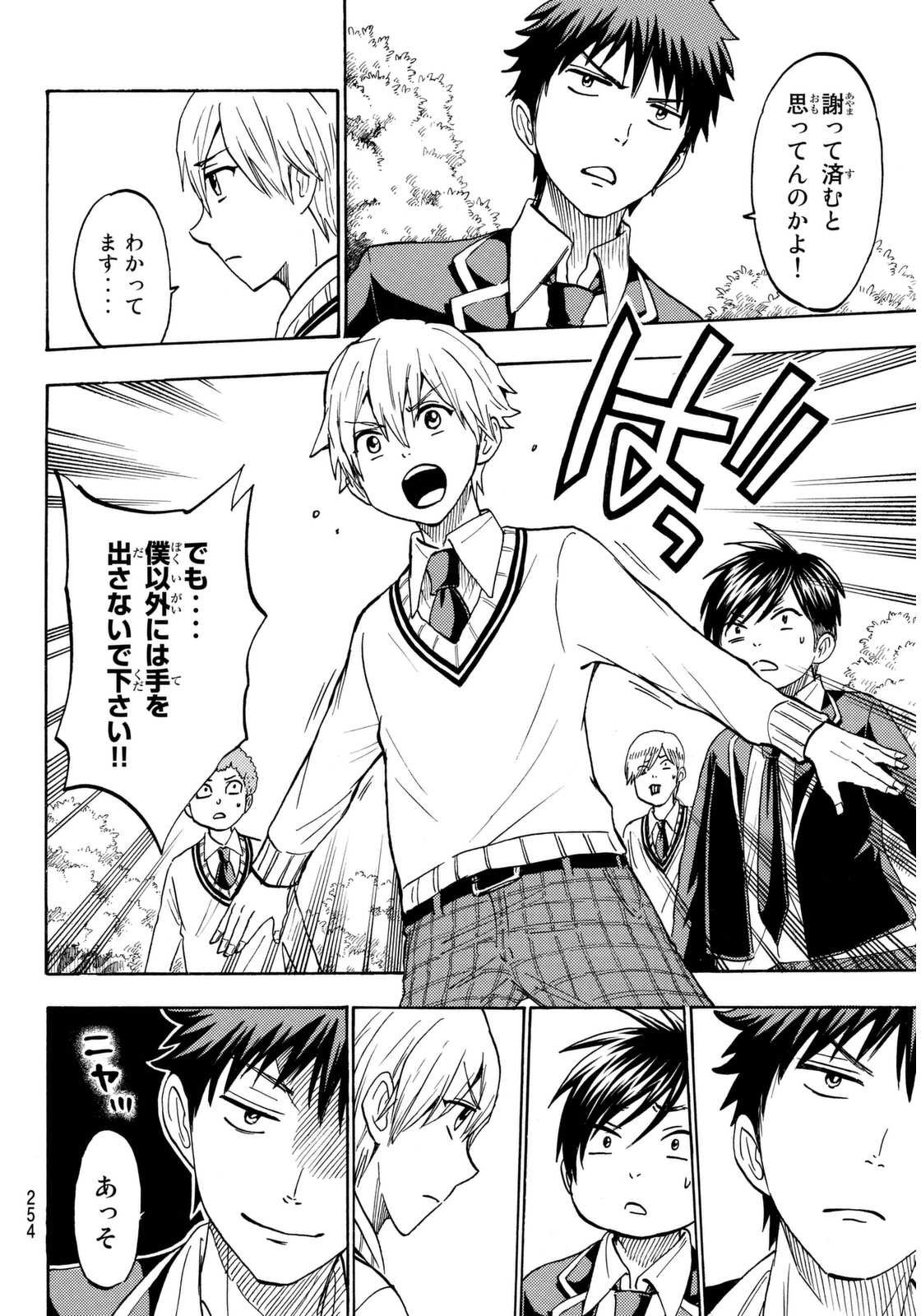 Yamada-kun to 7-nin no Majo - Chapter 192 - Page 15