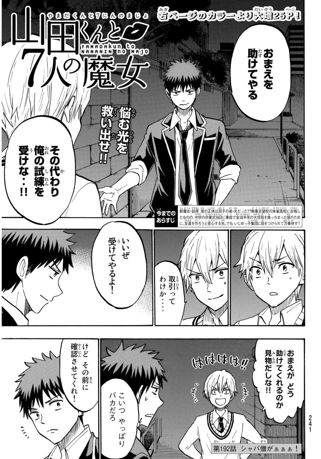 Yamada-kun to 7-nin no Majo - Chapter 192 - Page 2