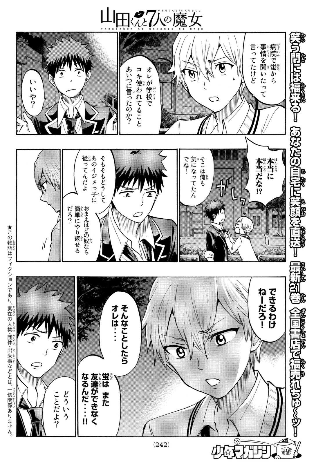 Yamada-kun to 7-nin no Majo - Chapter 192 - Page 3