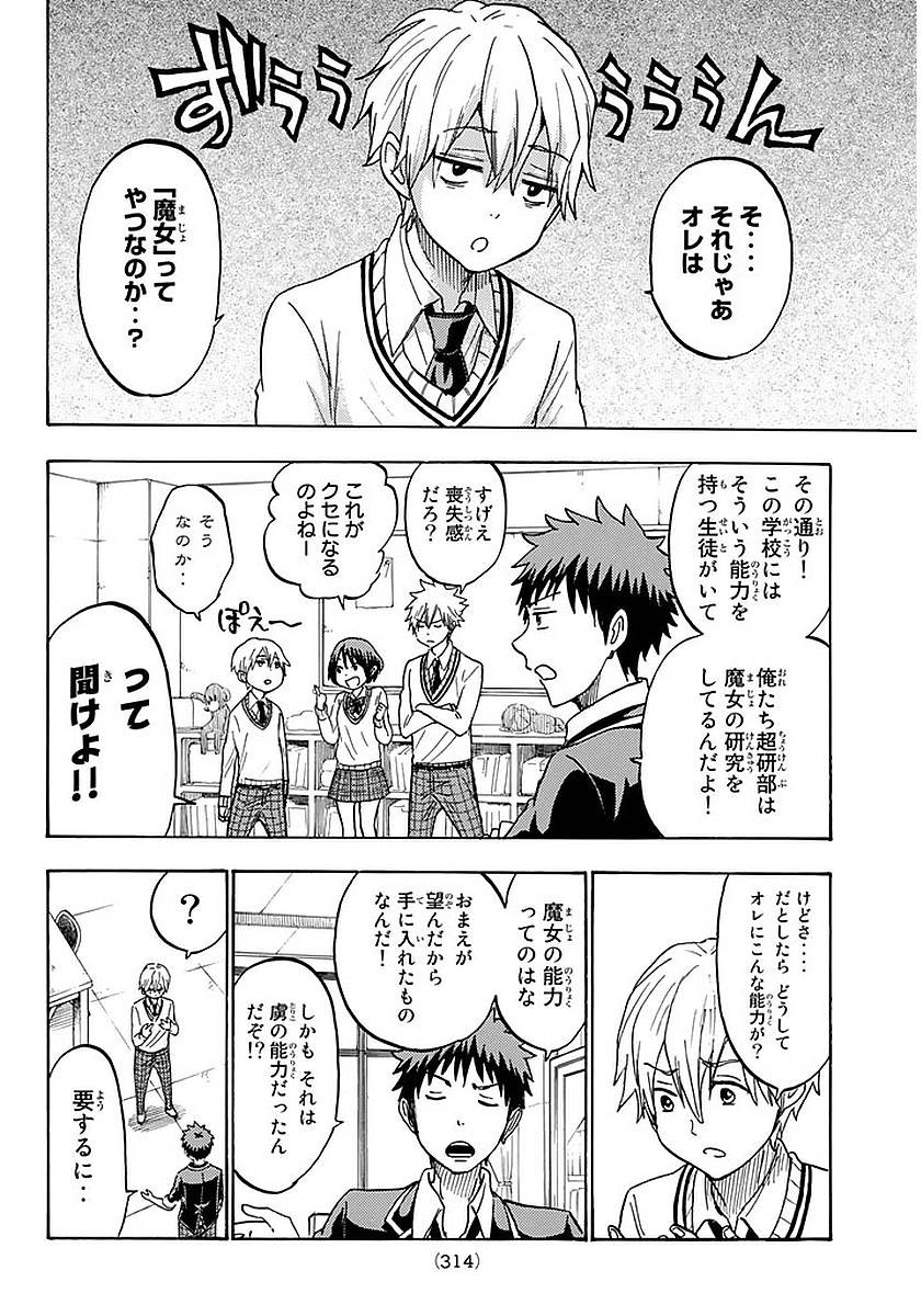 Yamada-kun to 7-nin no Majo - Chapter 193 - Page 12