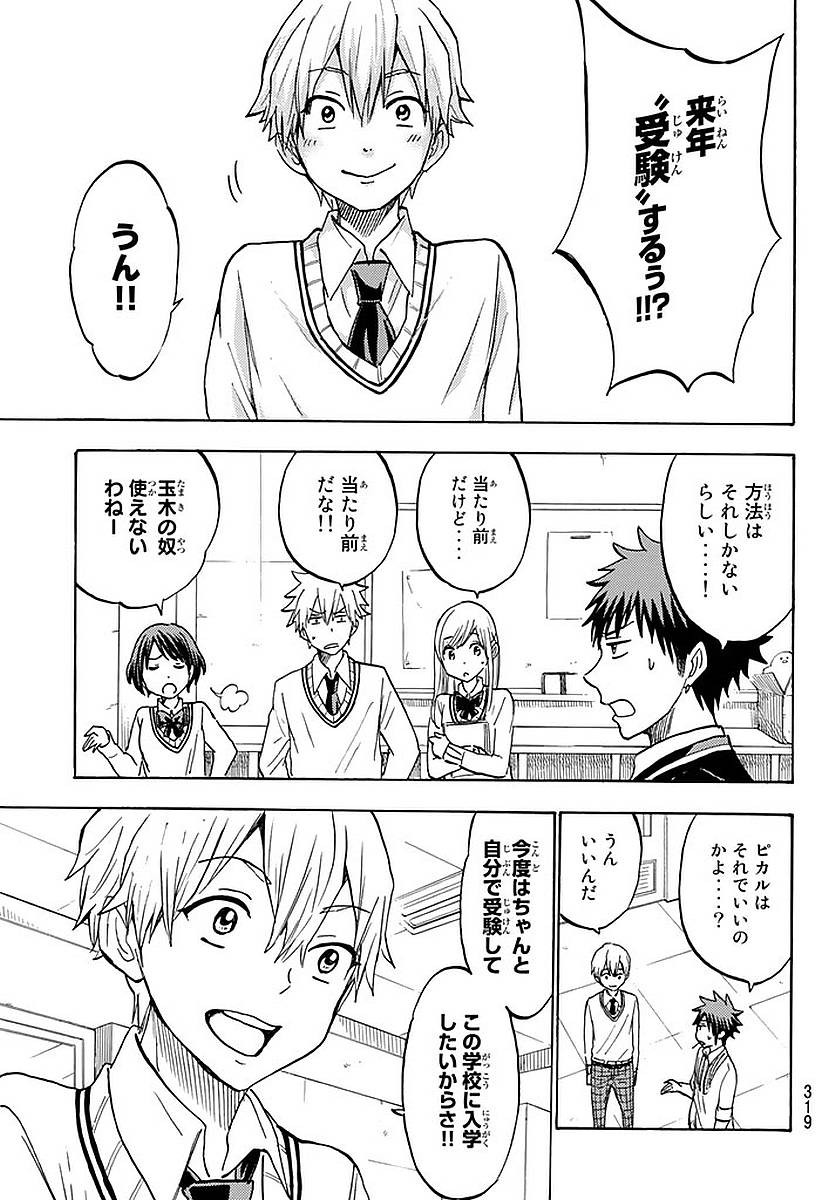 Yamada-kun to 7-nin no Majo - Chapter 193 - Page 17