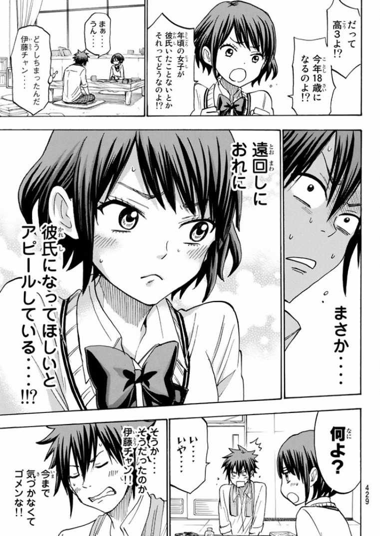 Yamada-kun to 7-nin no Majo - Chapter 194 - Page 5