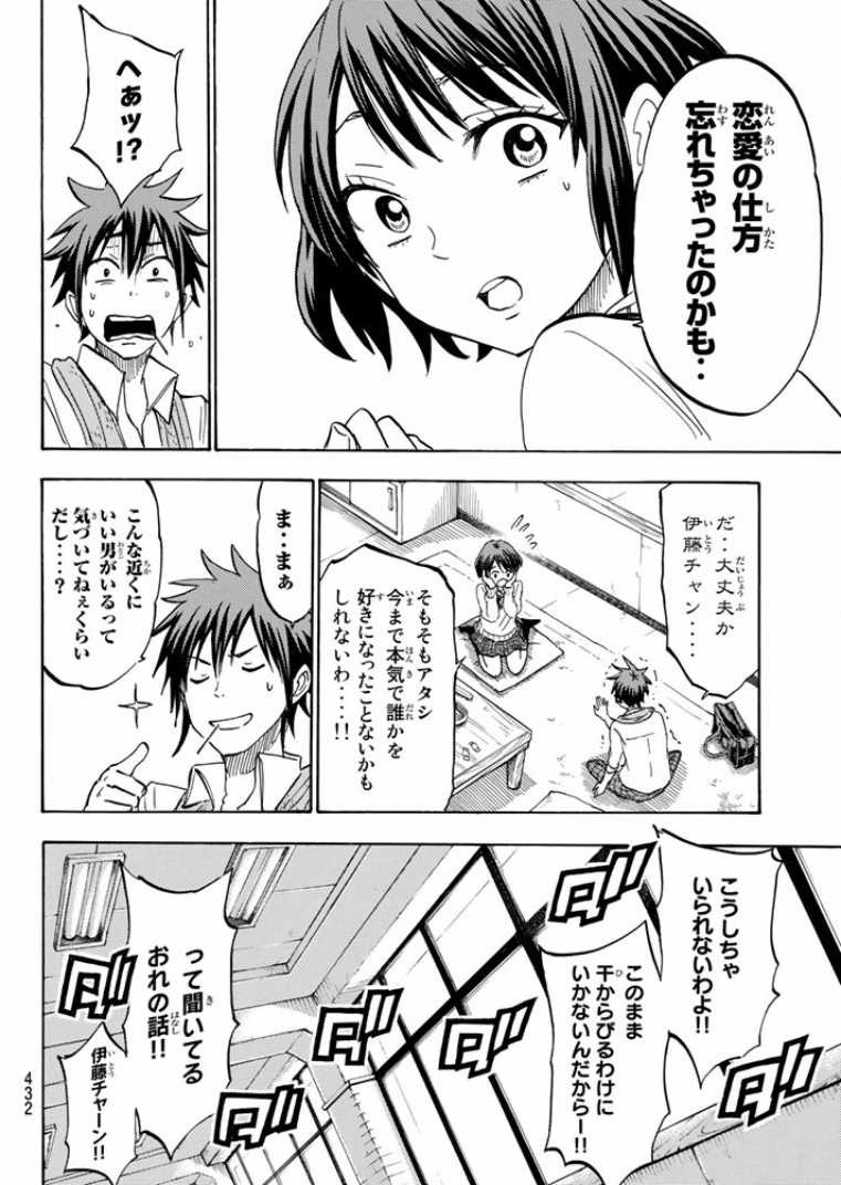 Yamada-kun to 7-nin no Majo - Chapter 194 - Page 8