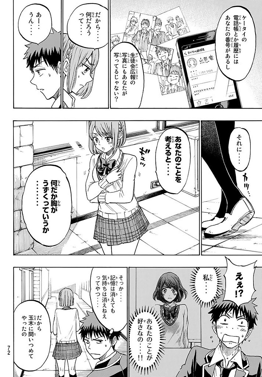 Yamada-kun to 7-nin no Majo - Chapter 195 - Page 6