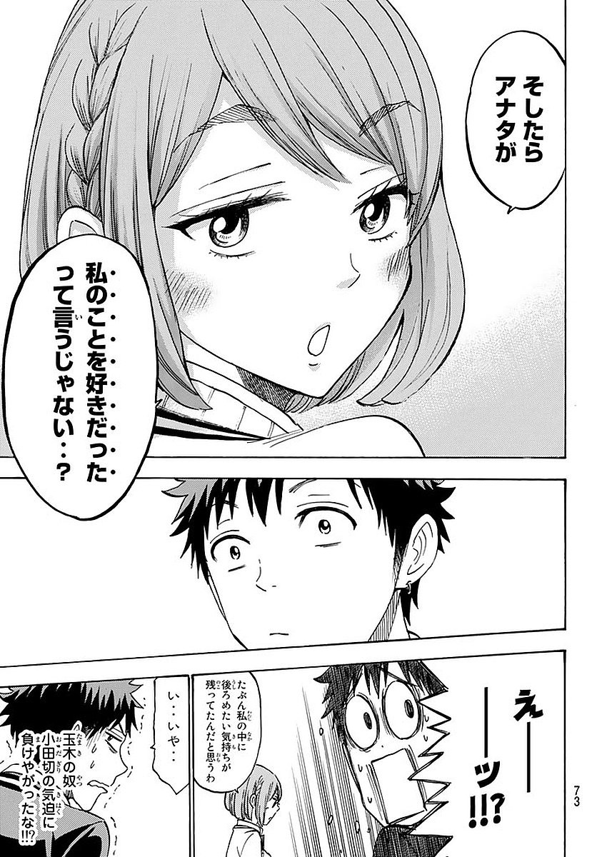 Yamada-kun to 7-nin no Majo - Chapter 195 - Page 7