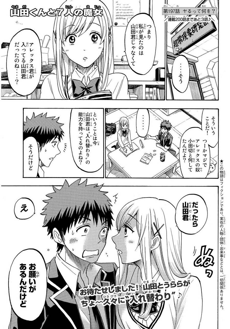 Yamada-kun to 7-nin no Majo - Chapter 197 - Page 1