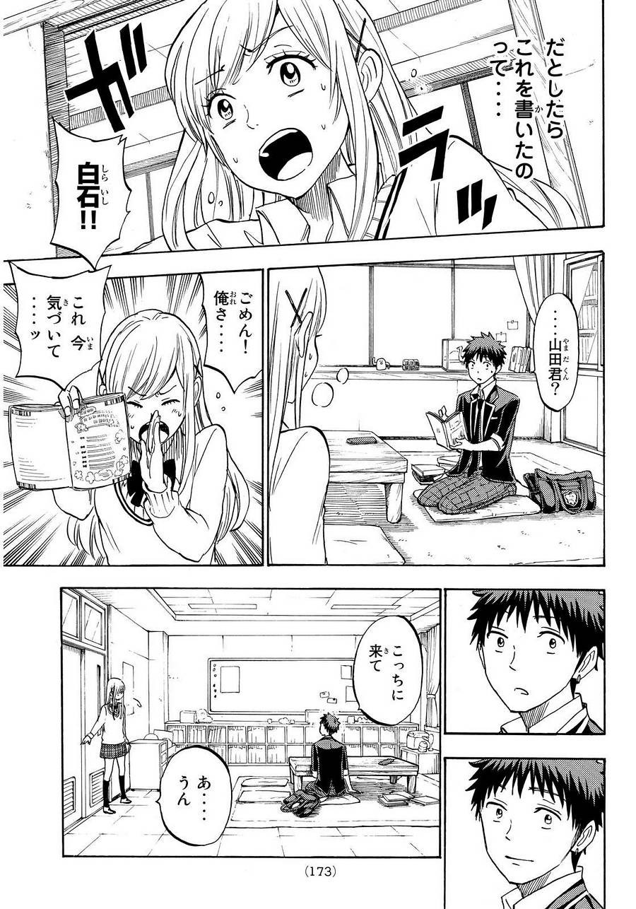 Yamada-kun to 7-nin no Majo - Chapter 197 - Page 15