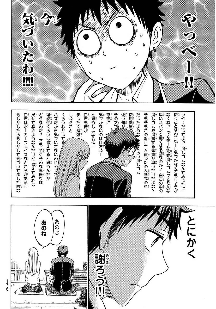 Yamada-kun to 7-nin no Majo - Chapter 197 - Page 18