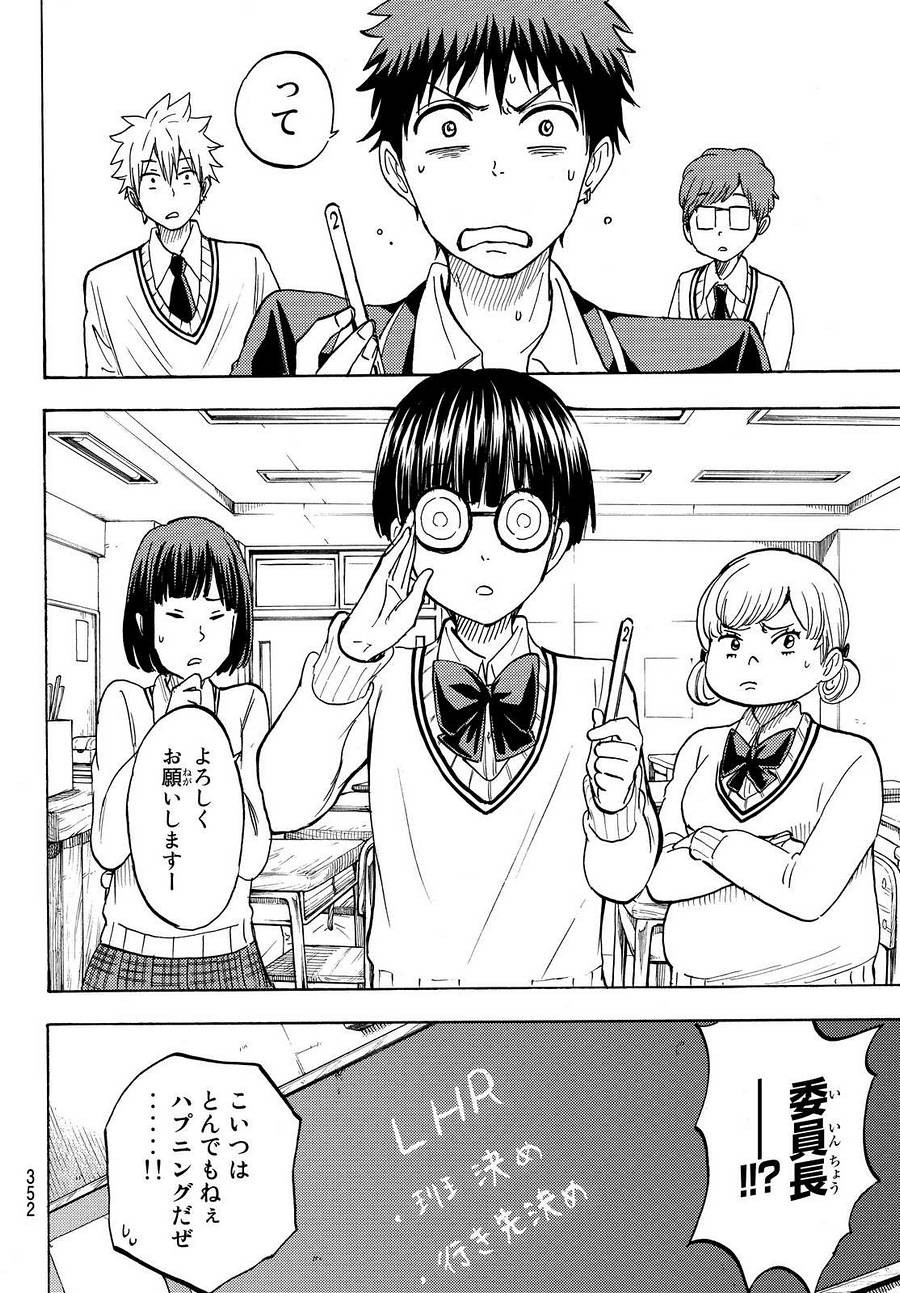 Yamada-kun to 7-nin no Majo - Chapter 198 - Page 10