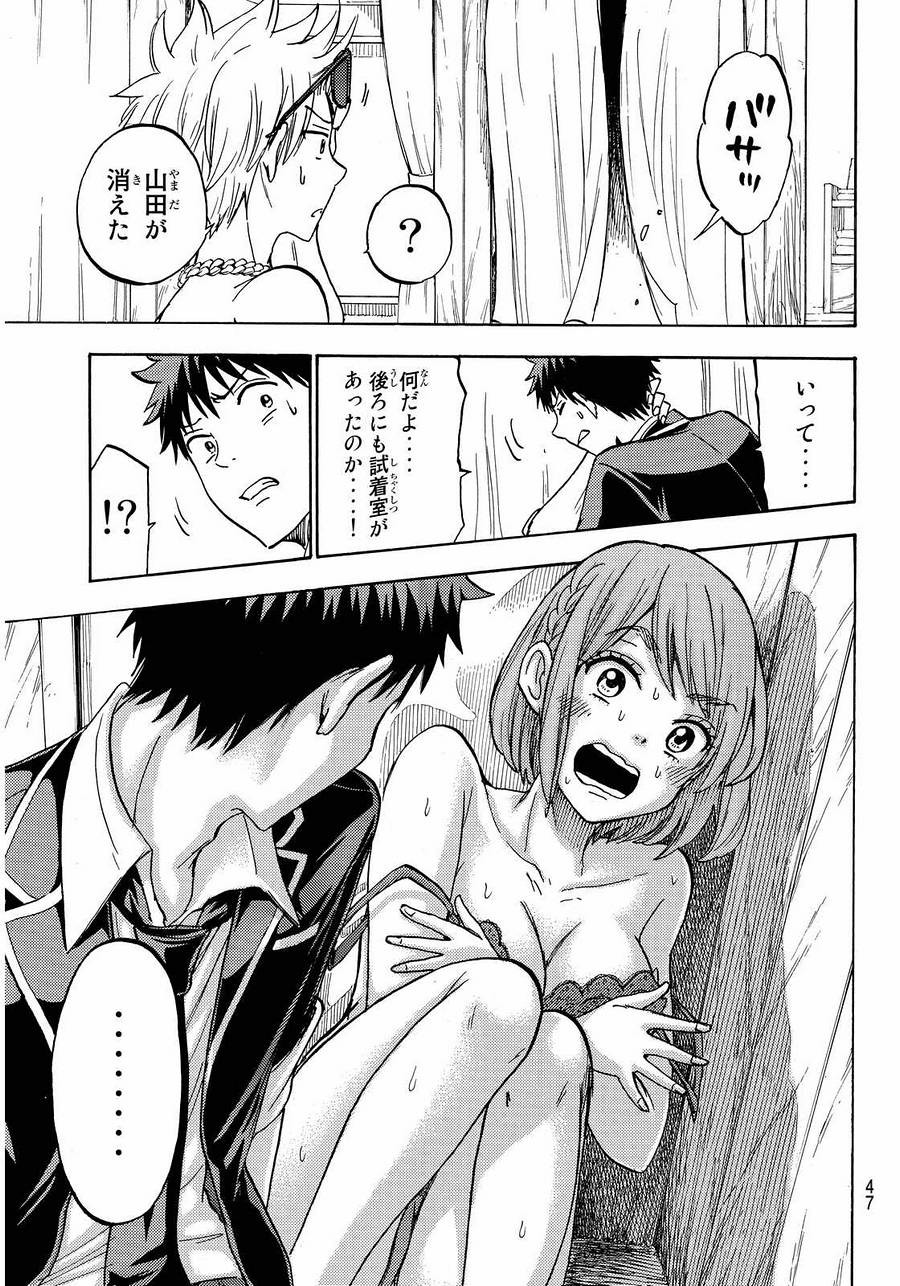 Yamada-kun to 7-nin no Majo - Chapter 199 - Page 15