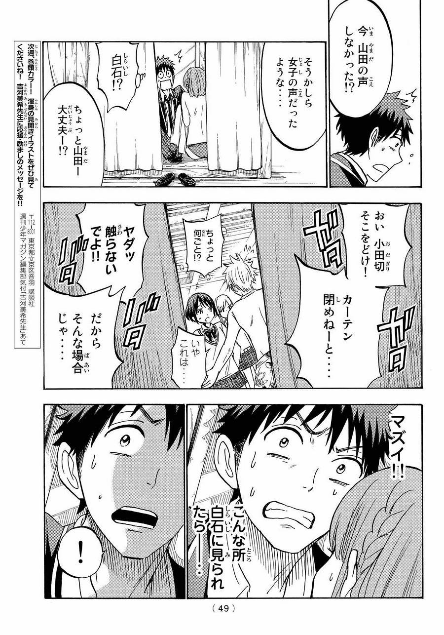 Yamada-kun to 7-nin no Majo - Chapter 199 - Page 17