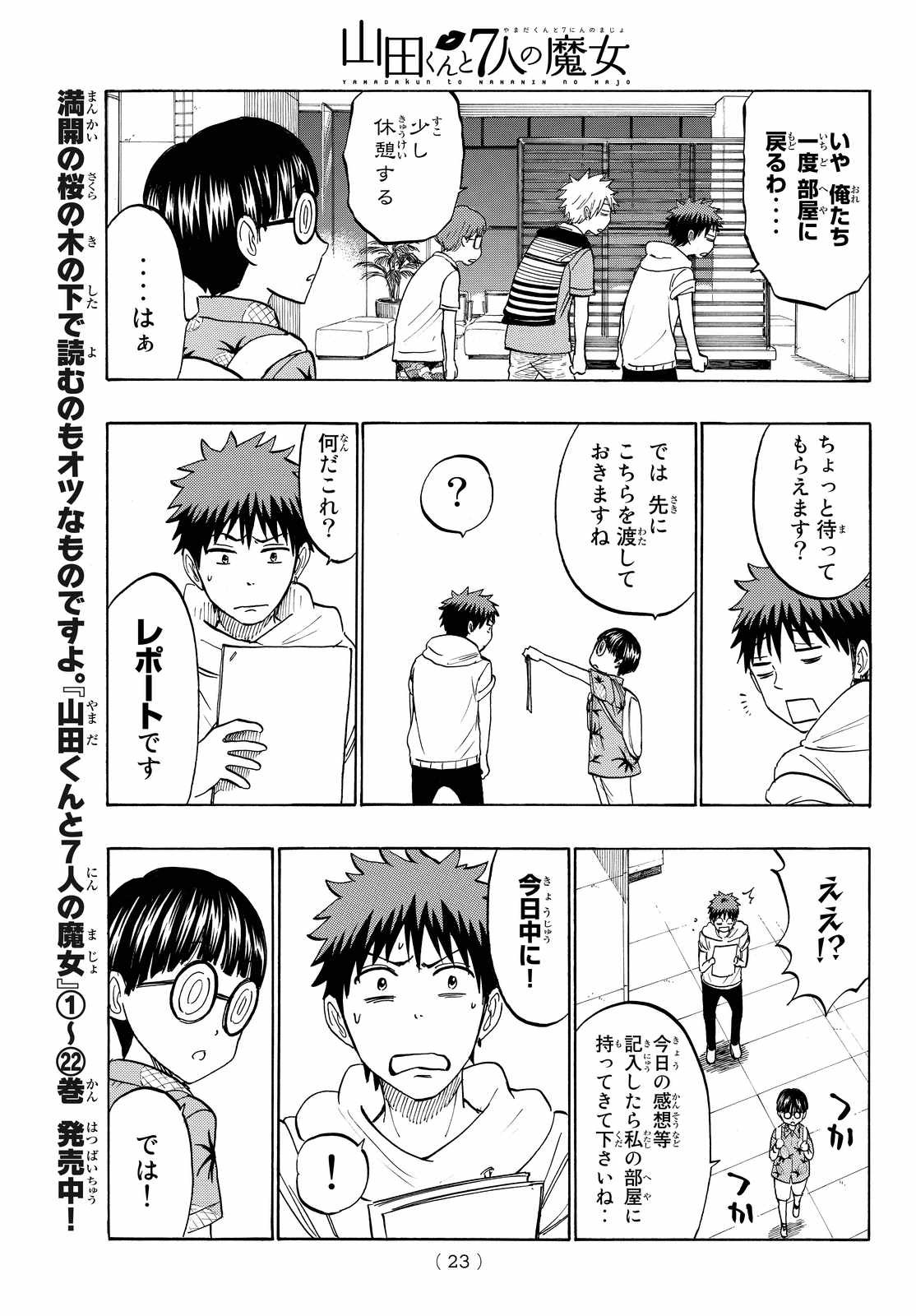 Yamada-kun to 7-nin no Majo - Chapter 200 - Page 15