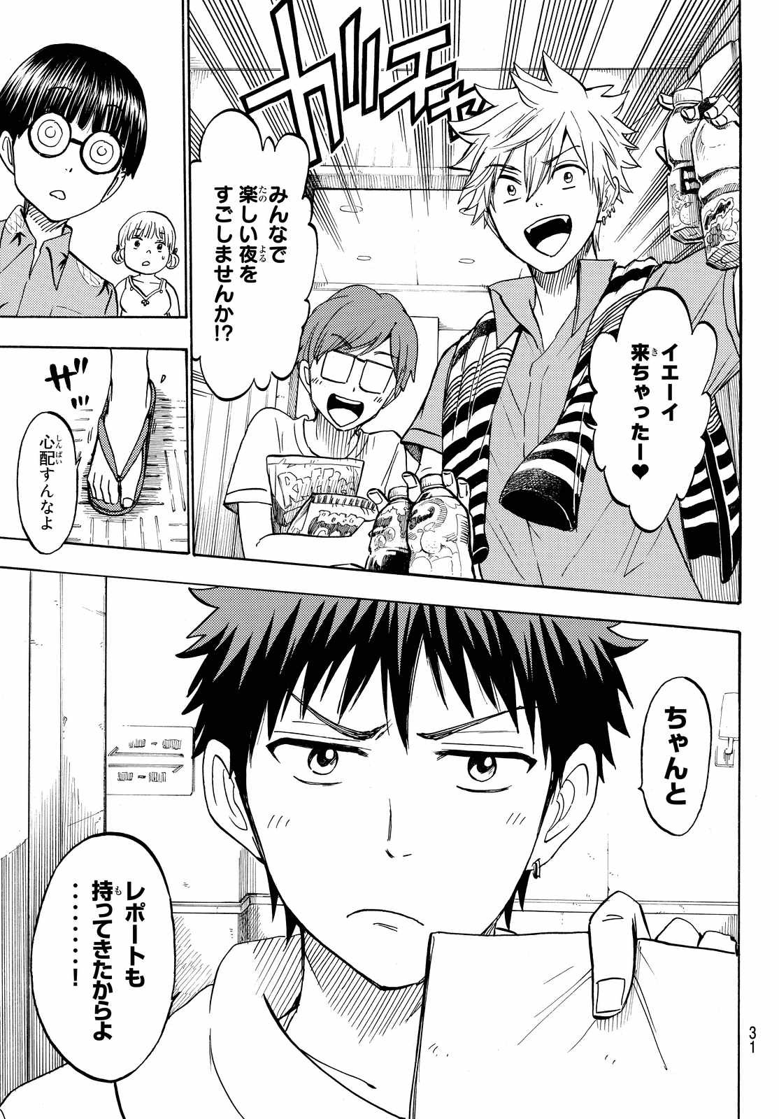 Yamada-kun to 7-nin no Majo - Chapter 200 - Page 23