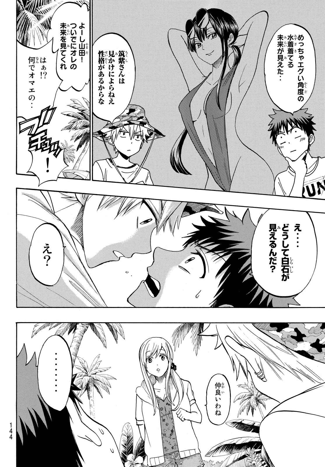 Yamada-kun to 7-nin no Majo - Chapter 201 - Page 10