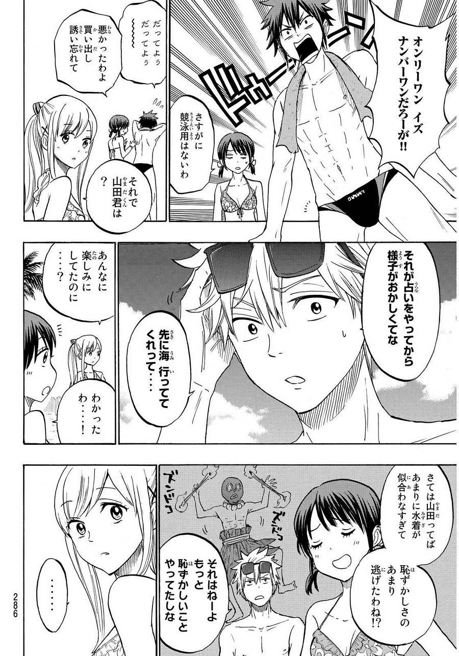 Yamada-kun to 7-nin no Majo - Chapter 202 - Page 10