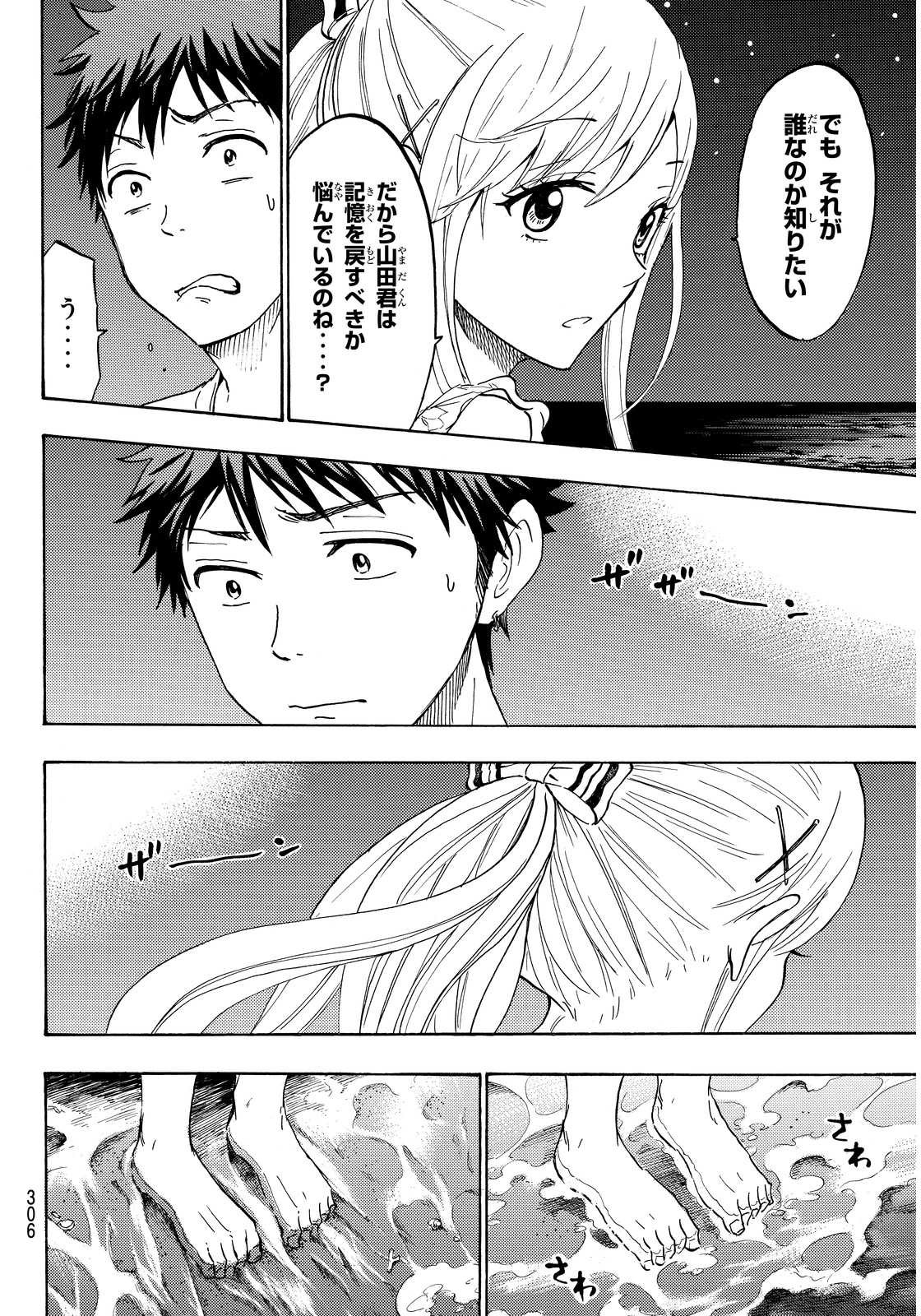 Yamada-kun to 7-nin no Majo - Chapter 203 - Page 16