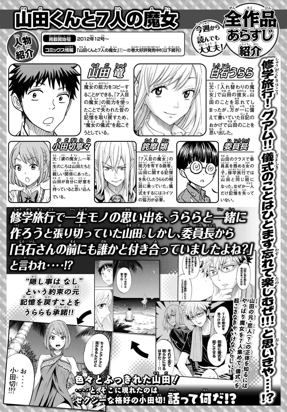 Yamada-kun to 7-nin no Majo - Chapter 204 - Page 1