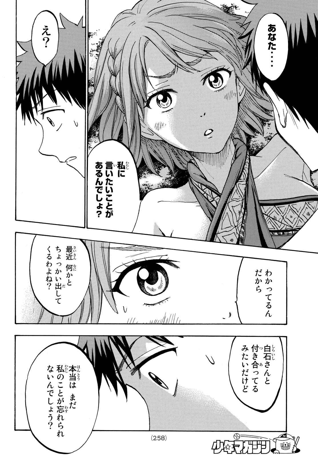 Yamada-kun to 7-nin no Majo - Chapter 204 - Page 7