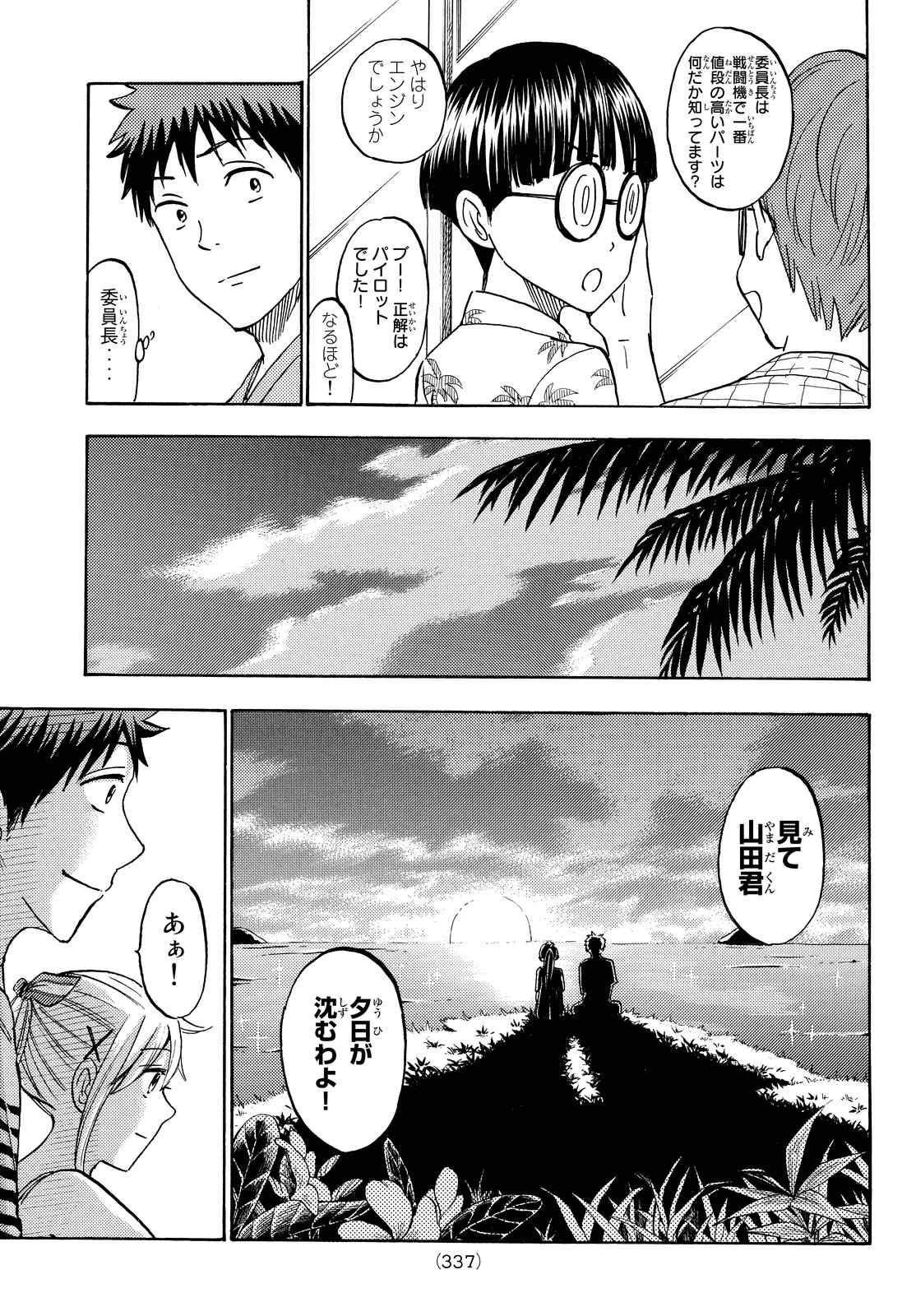 Yamada-kun to 7-nin no Majo - Chapter 205 - Page 15