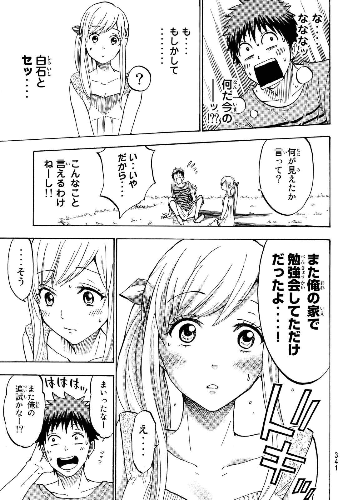 Yamada-kun to 7-nin no Majo - Chapter 205 - Page 19