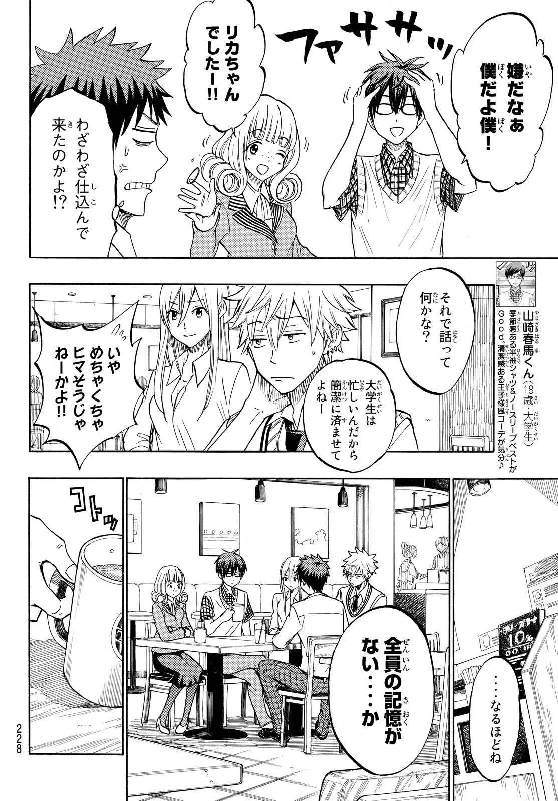 Yamada-kun to 7-nin no Majo - Chapter 206 - Page 14