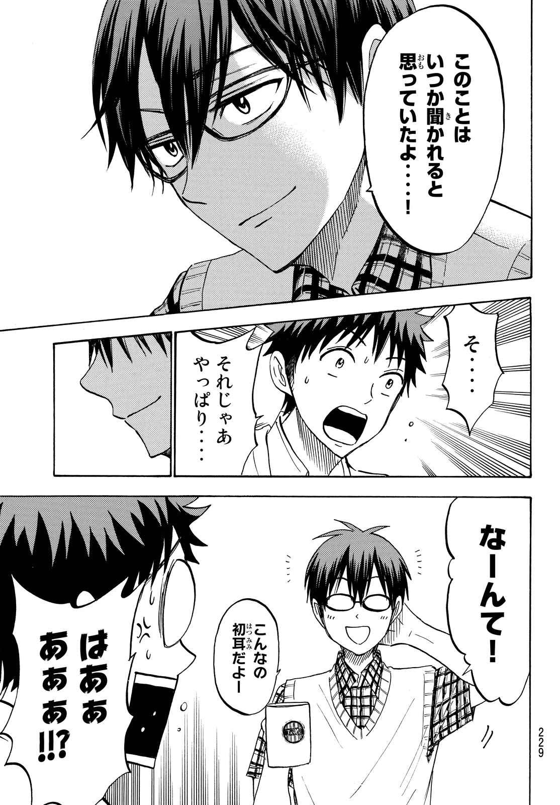 Yamada-kun to 7-nin no Majo - Chapter 206 - Page 15