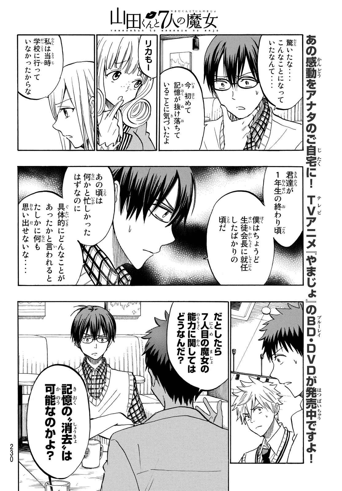 Yamada-kun to 7-nin no Majo - Chapter 206 - Page 16