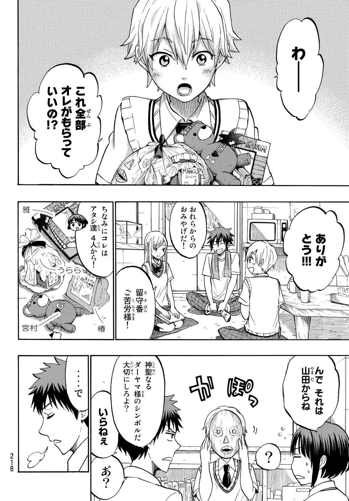 Yamada-kun to 7-nin no Majo - Chapter 206 - Page 4