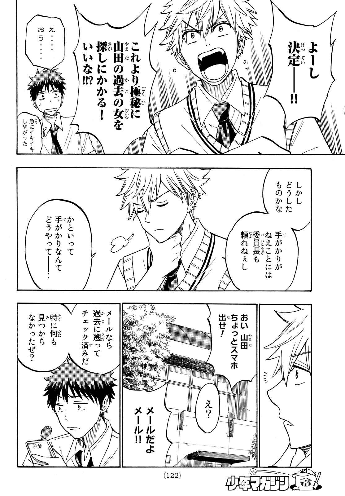 Yamada-kun to 7-nin no Majo - Chapter 207 - Page 14