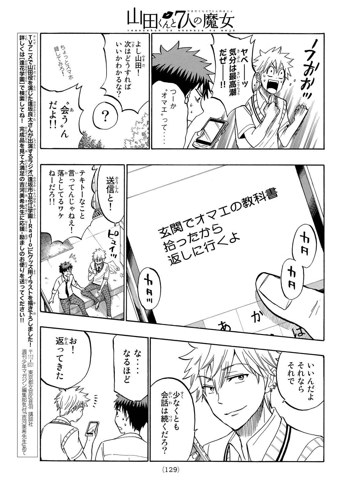 Yamada-kun to 7-nin no Majo - Chapter 207 - Page 21