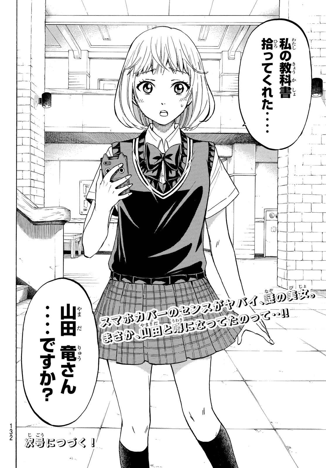 Yamada-kun to 7-nin no Majo - Chapter 207 - Page 24