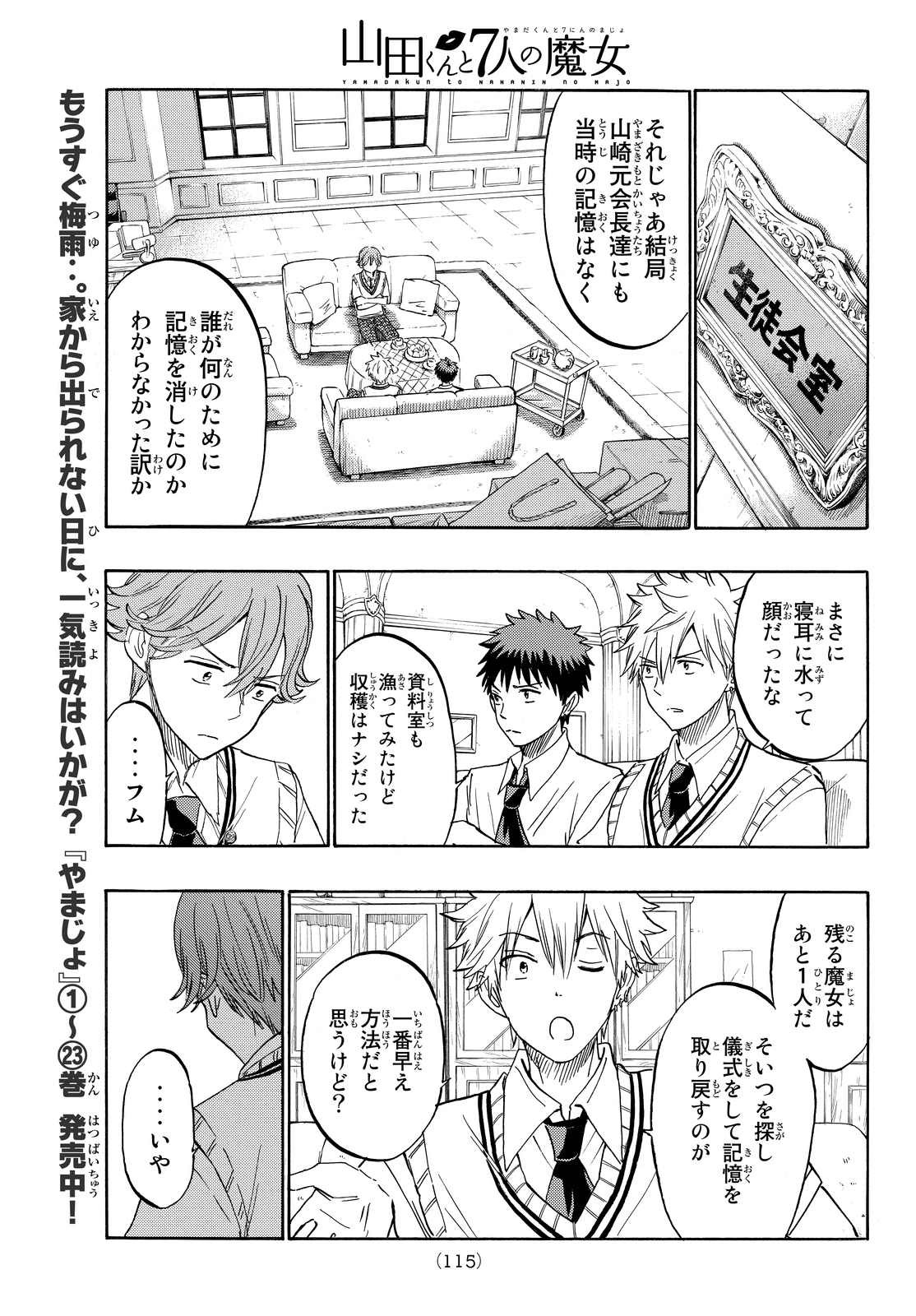 Yamada-kun to 7-nin no Majo - Chapter 207 - Page 7