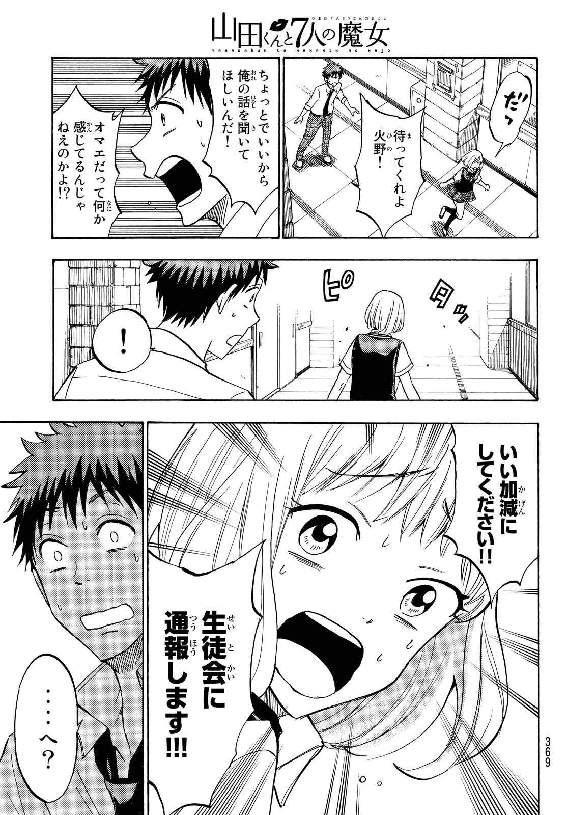 Yamada-kun to 7-nin no Majo - Chapter 208 - Page 13